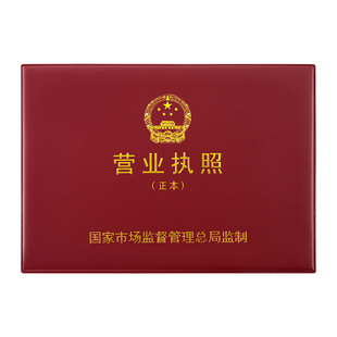 营业执照保护套不折叠正本副本开户许可证软卡套工商营业执照框架