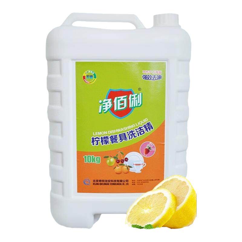 净佰俐 洗洁精商用餐饮洗涤灵20斤大桶去油酒店专用洗碗厨房饭店