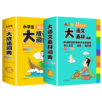 开心教育彩图大字字词典