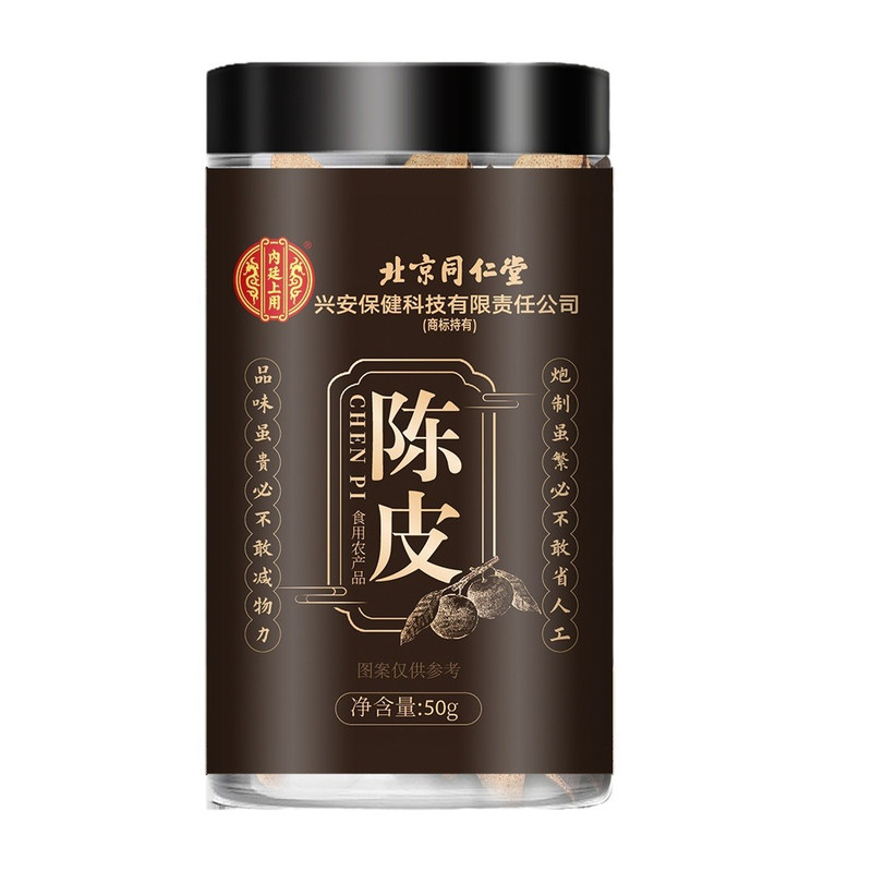 北京同仁堂内廷上用广东新会陈皮官方旗舰店陈皮橘皮官方旗舰店正