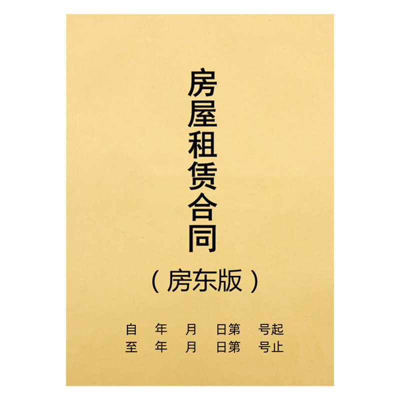 房东新版房屋租赁合同规避风险