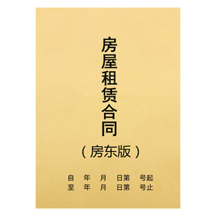 房东版房屋租赁合同A4房产中介商铺协议书定制二联新版出租屋合约
