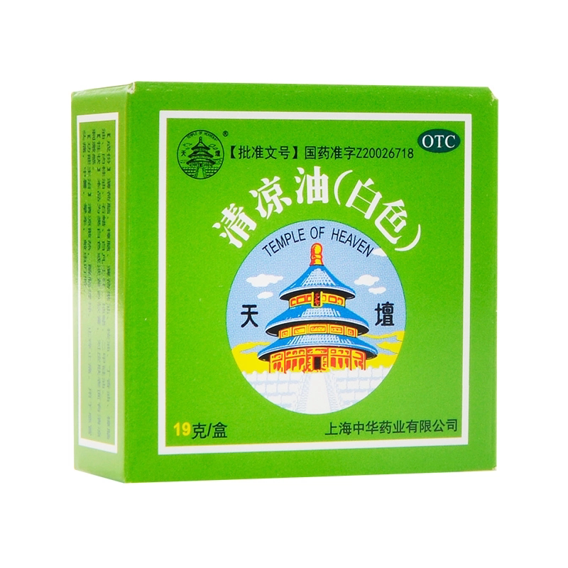 天坛清凉油白色 19g/盒中暑晕车止痒止痛