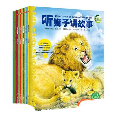 听昆虫讲故事动物王国大探秘平装