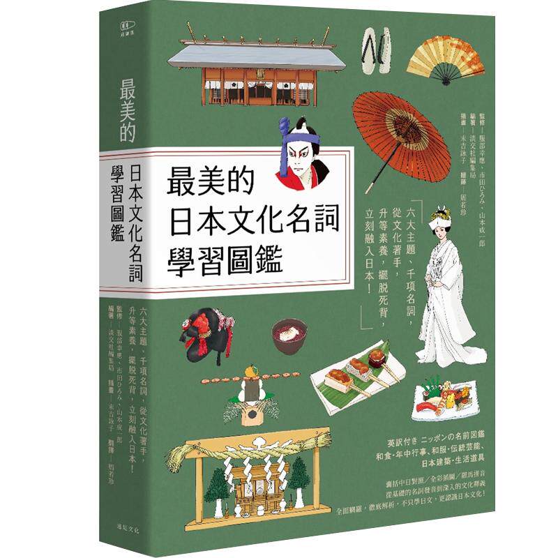 zui美的日本文化名词学习图鉴