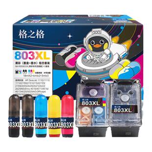 格之格803墨盒适用惠普 803 2622 1112 1110 2131 2621 2628 1111 2130 2133 2134 2132喷墨彩色打印机