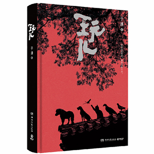 当当网 活得明白 郭德纲2024全新著作 随机赠精美书签 聊的是人情 看的是人间 谈的是人性 看得透彻 保持平常心 抖音同款正版书籍