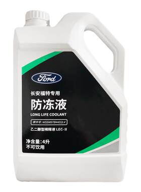 适用福特防冻液福克斯福睿斯蒙迪欧翼虎锐界嘉年华专用红色冷却液