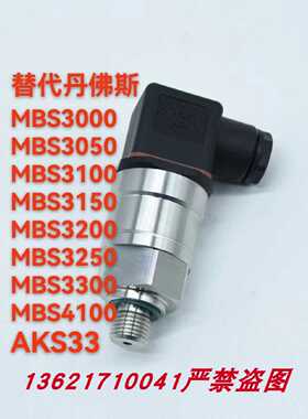 议价替代丹佛斯MBS9200 064G5214压力感测器 变送器0-0.1bar-4-20