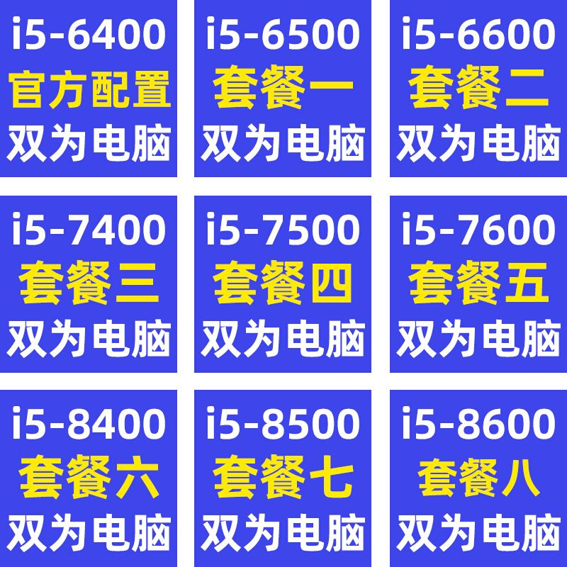 处理器i5 6400 6500 6600 7400 7500 7600 8400 8500 8600CPU散片