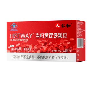 仁和当归黄芪铁颗粒补血缺铁性贫血女补气养血官方旗舰店正品补铁