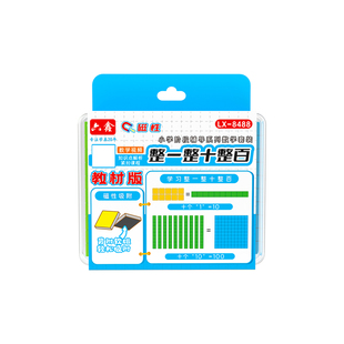 磁性整一整十整百小学一二年级数学教具套装磁性百数板计数器正方形几何体课堂教学工具磁性吸附教材同步