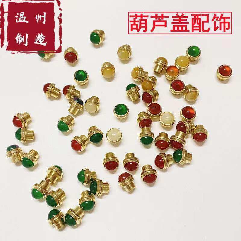 葫芦镶口配件镶嵌材料铜帽天然玉石口盖手捻小葫芦嘴文玩配件接头