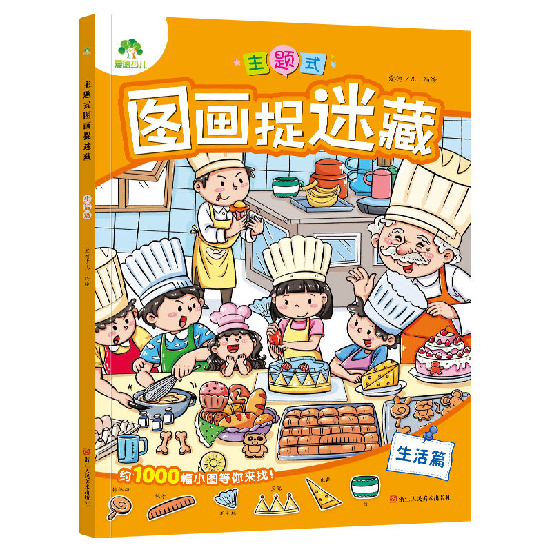 隐藏的图画捉迷藏找东西的图画书趣味游戏书专注力训练书四大名著西游记益智书思维训练找不同迷宫书小学生儿童3-6岁观察力童话