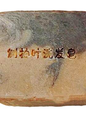 幕橙皂集升级侧柏叶洗发冷制皂