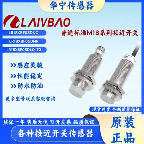 议价接近开关LR18XBF05DNO/DNC/DNR/DPO/DPC/DPR/DLO/DLC -E2原装