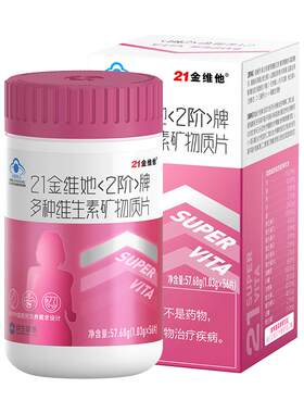 21金维他女性复合维生素