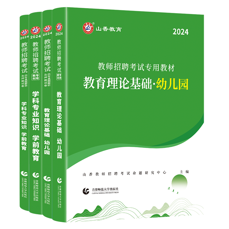 2025幼儿园教师招聘考试编制用书