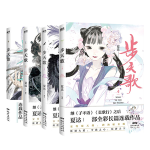 步天歌1-6全6册夏达著