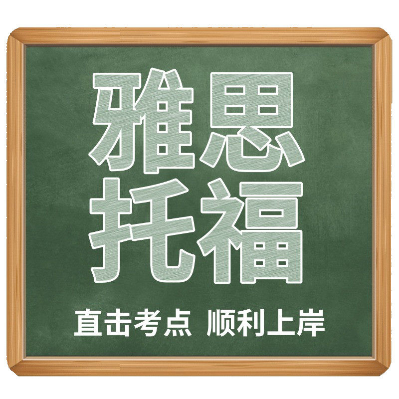 托福IBT家庭考试GRE雅思线online多邻国CAEL考试英国ELLT朗思PTE