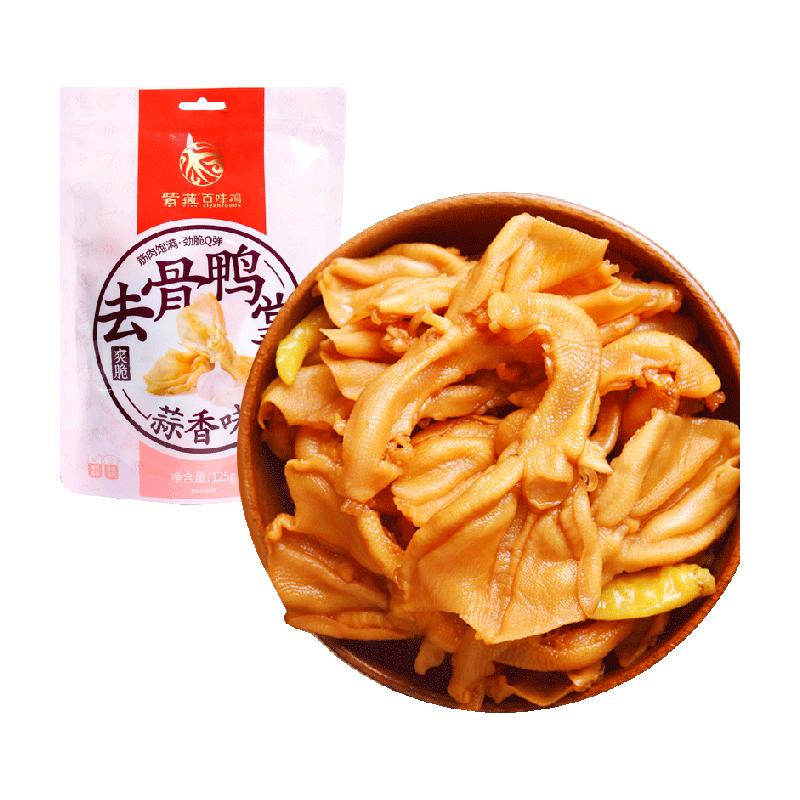 紫燕百味鸡无骨鸭掌爽脆去骨鸭掌蒜香味真空独立小包装125g