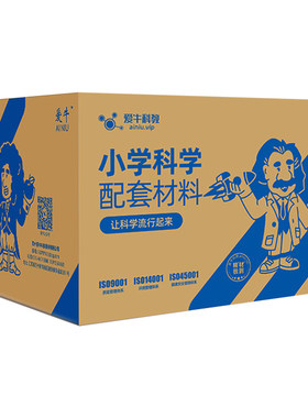 爱牛科教小学科学教科版一二三四五六年级上下教师版实验盒材料箱