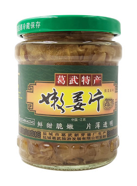 葛武嫩姜片新芽牌生姜酱菜