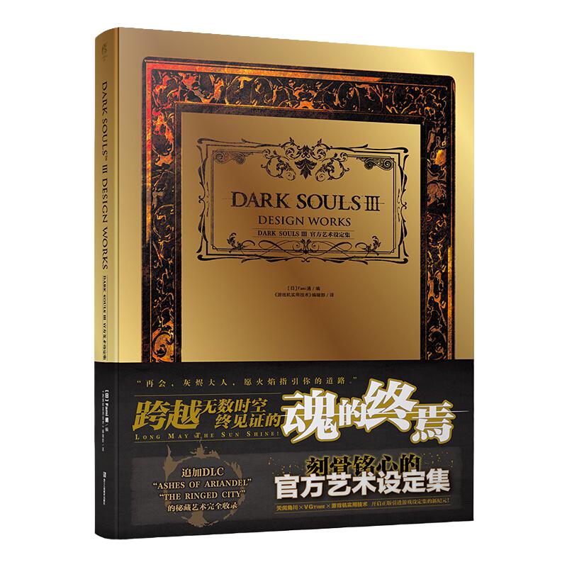 黑暗之魂3设定集DARKSOULSⅢ