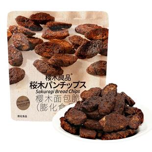 樱木良品|巧克力味面包脆48g【添加黑巧】法式饼干早餐膨化食品