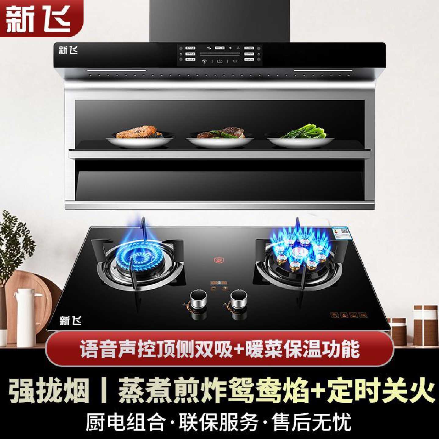 新飞顶侧双吸油烟机燃气灶套装抽油烟机煤气灶具烟灶两件套组合款