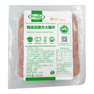 Hormel Square Ham荷美尔精选后腿方火腿切片500g早餐三明治汉堡