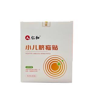 仁和脐疝贴婴儿凸肚脐专用脐疝脐突宝宝压疝包护脐带腹带疝气
