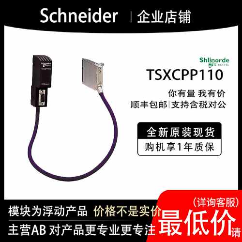 议价TSXCPP110 法国施耐德模块PLC顺丰包邮现货全新原装质保一年