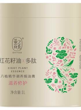 【云熙同款】蒂花之秀多肽焗油膏