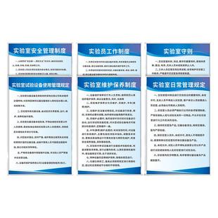 实验室管理制度牌试验室标语标牌维护保养制度设备使用管理规定标识牌实验员工作制度守则日常上墙标志牌定制