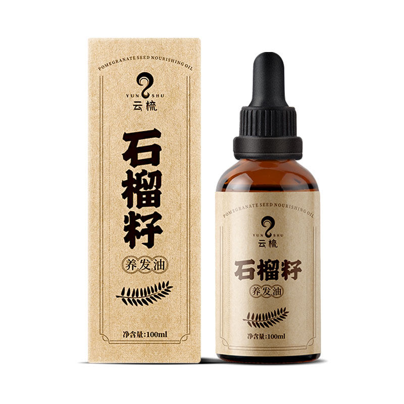 云梳石榴籽油养发护发植物改善