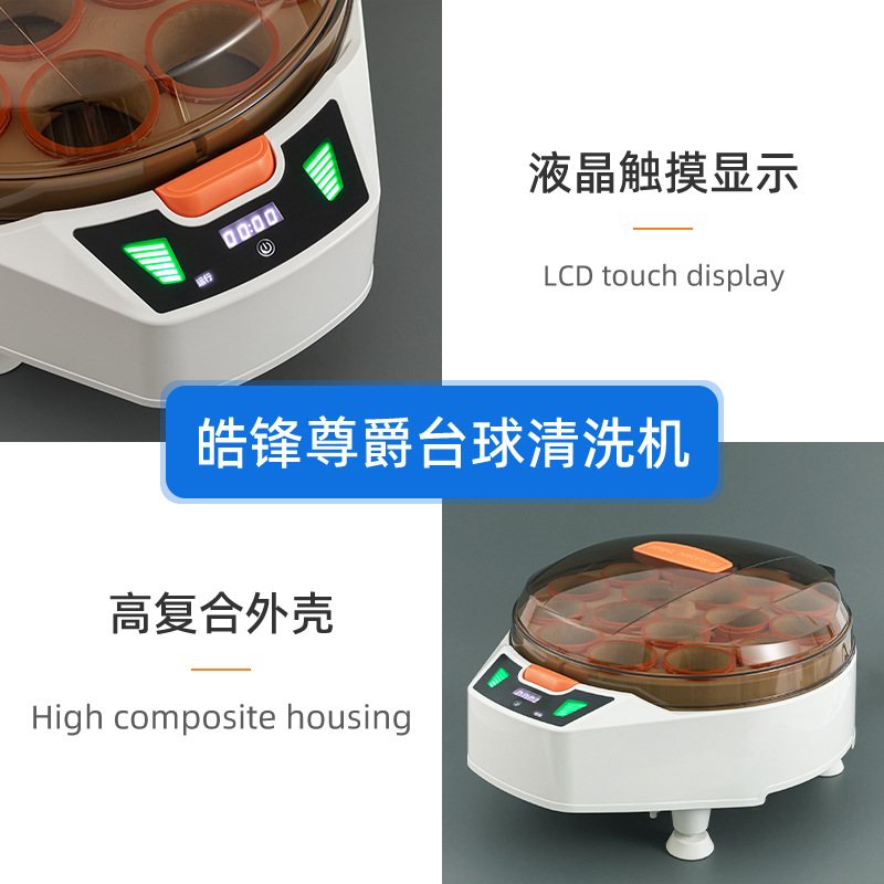 皓锋尊爵第五代时尚款茶透色中式美式黑八16球台球全自动清洗机