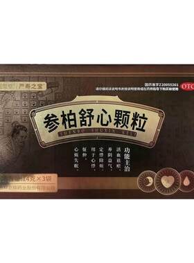 [延玺堂]参柏舒心颗粒14g*3袋/盒
