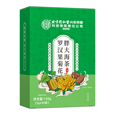 北京同仁堂内廷上用胖大海罗汉果润喉茶菊花雪梨清嗓养生茶泡水喝