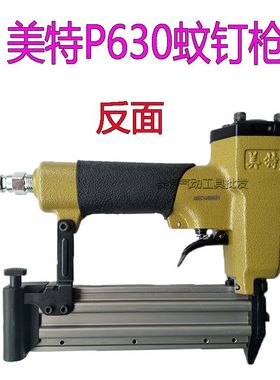 OQ5M原装P630蚊钉枪枪10-30MM纹枪钉气动钉文静音MP630/MP622