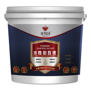 无穷花彩钢瓦翻新专用漆水性防锈免除锈铁皮板屋顶棚涂料金属油漆