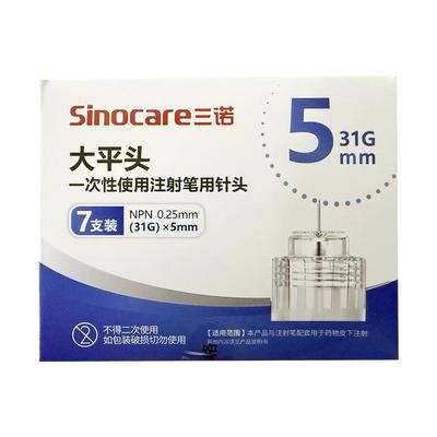 三诺4mm通用胰岛素注射笔针头