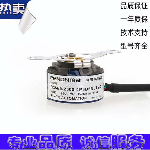 议价现货EI35E9-2500-4P3D5N3TSQ伺服编码器H8-2500-5 4 P3D5N3TS