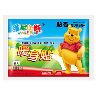 暖纯维尼小熊贝贝贴暖宫贴自发热缓解暖宝宝贴暖身宝暖身贴全身贴
