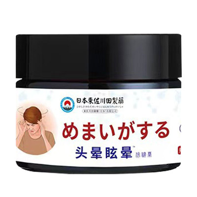 已助23698人告别头晕特效药膏