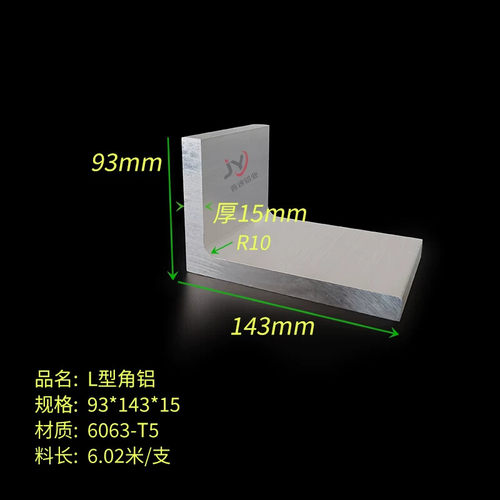 加厚角铝93*143*15mm圆角铝 铝合金L型直角铝型材 6063工业铝材
