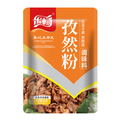 乐畅纯正孜然粉30g/袋商超同款