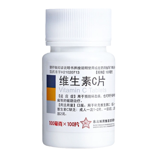 现货速发】东北制药维生素C片医用药用小瓶正品vc片otc官方旗舰店