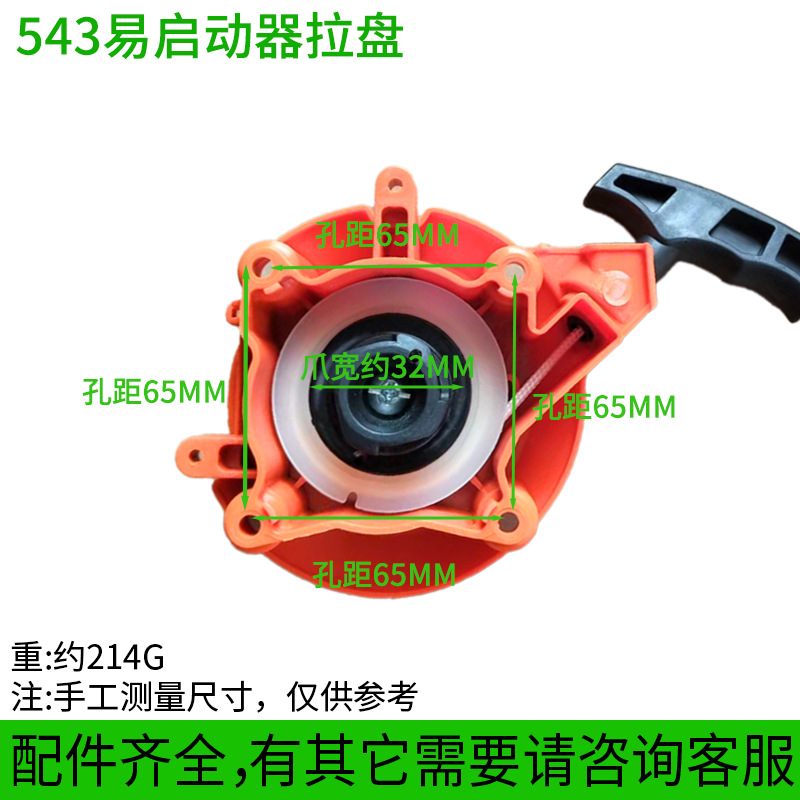 割灌机启动器拔盘适用起动器打成田草盘盘机手拨拉543RS/525RS