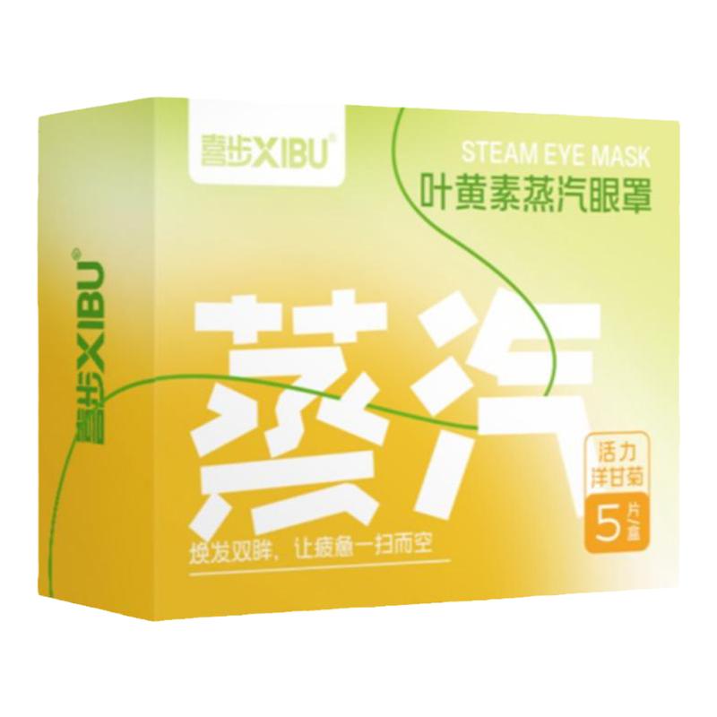 叶黄素蒸汽眼罩眼睛热敷发热缓解艾草睡眠护眼贴疲劳学生睡眠遮光